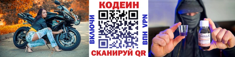 цена наркотик Кызыл Codein напиток Lean (лин)